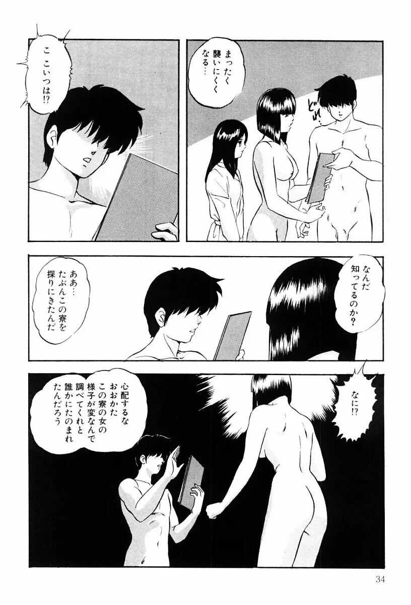 ぱわードール 2 Page.33