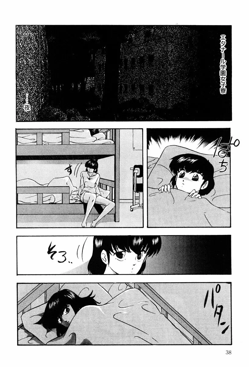 ぱわードール 2 Page.37