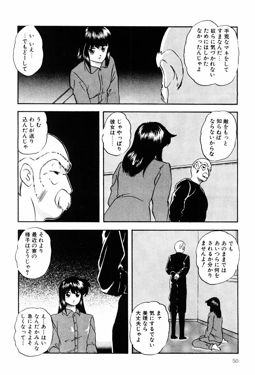 ぱわードール 2 Page.49