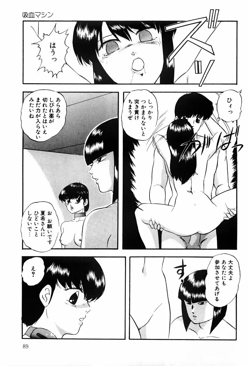 ぱわードール 2 Page.88