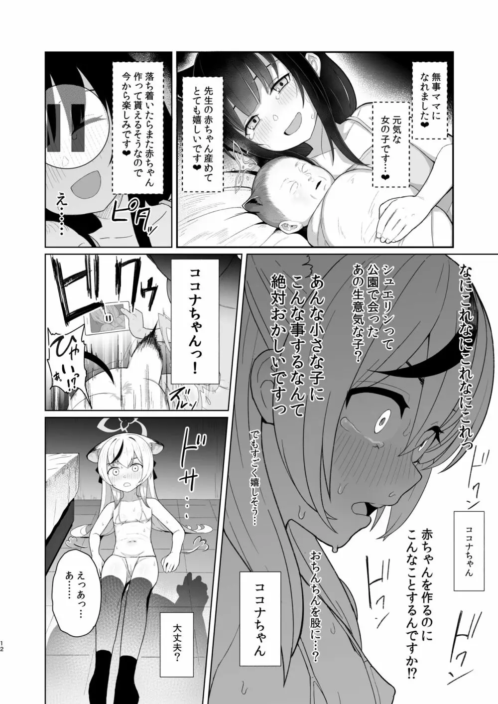 たいへんよくデキました Page.11