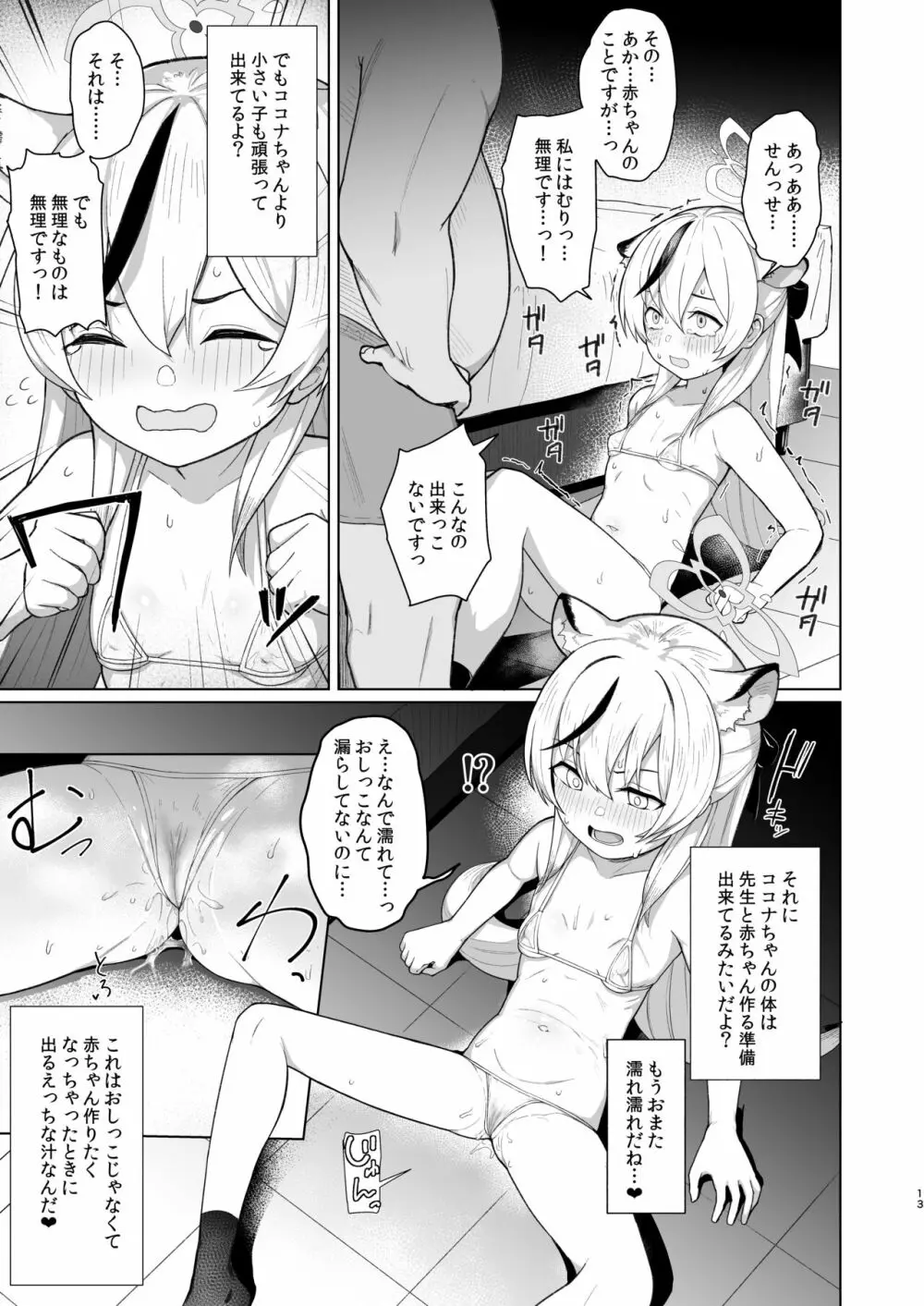 たいへんよくデキました Page.12