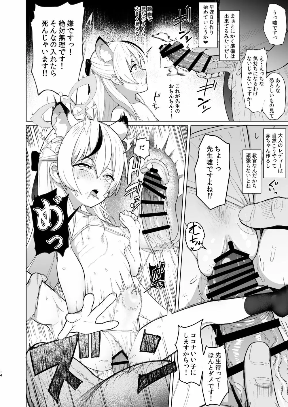 たいへんよくデキました Page.13