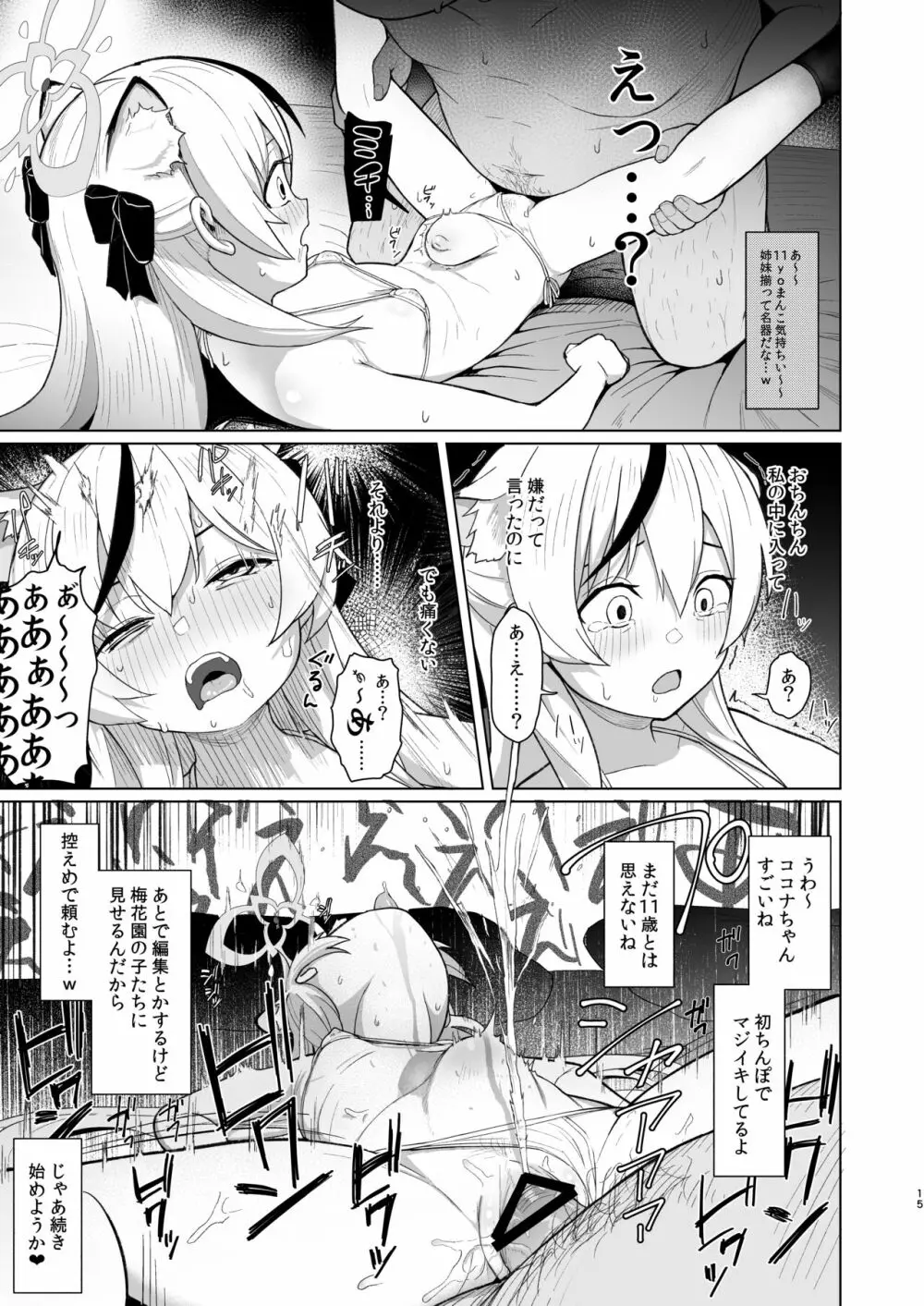 たいへんよくデキました Page.14