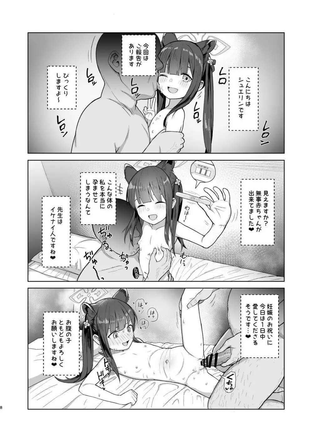 たいへんよくデキました Page.7