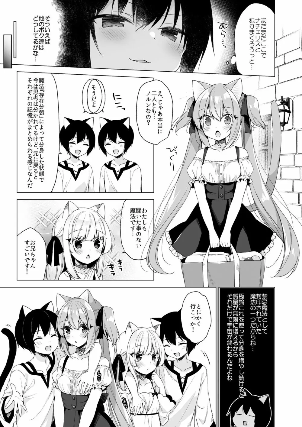 ボクの理想の異世界生活11 Page.16