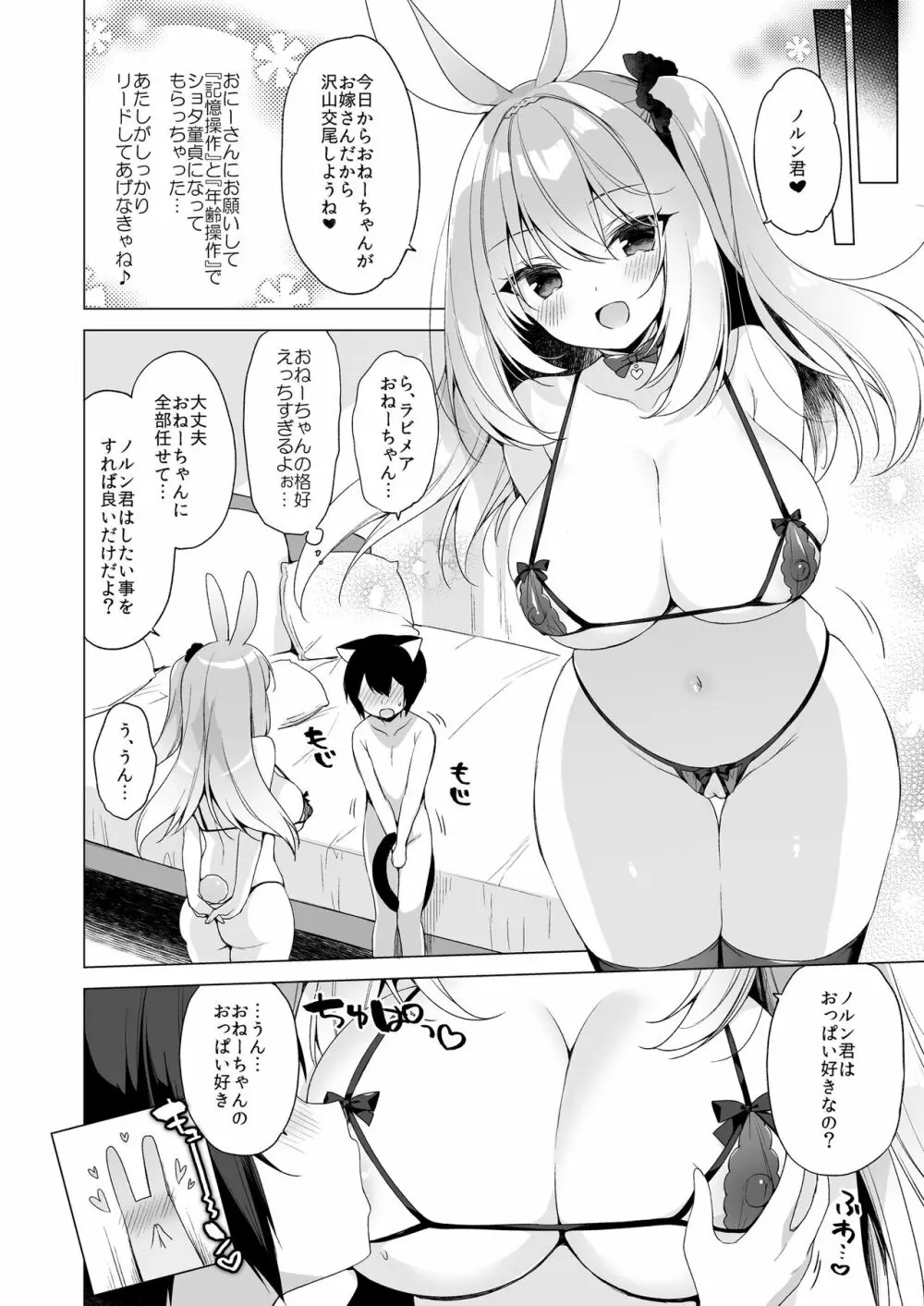 ボクの理想の異世界生活11 Page.21