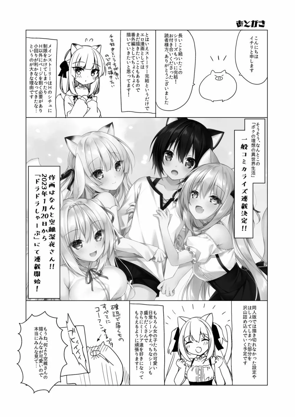 ボクの理想の異世界生活11 Page.35