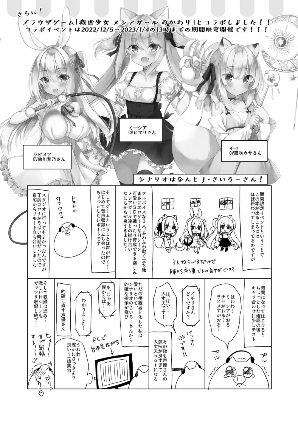 ボクの理想の異世界生活11 Page.36