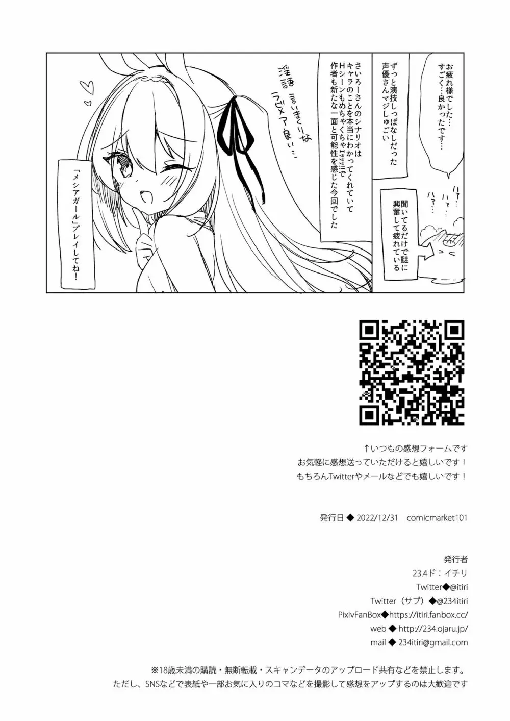 ボクの理想の異世界生活11 Page.37