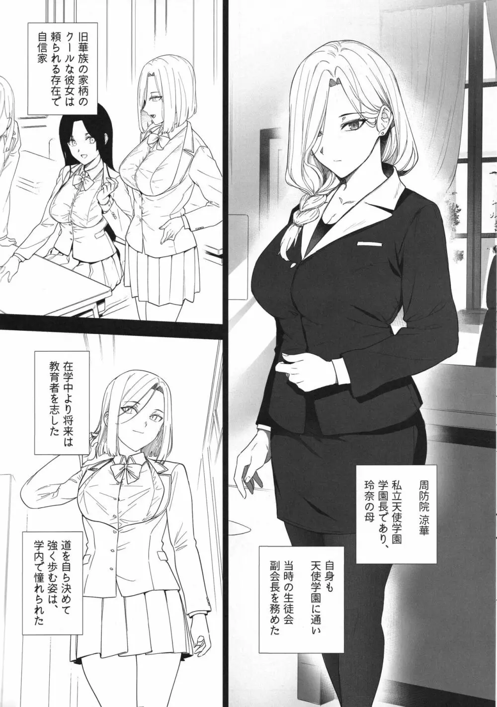 天使学園の学園長 メス豚涼華 作業過程 Page.6