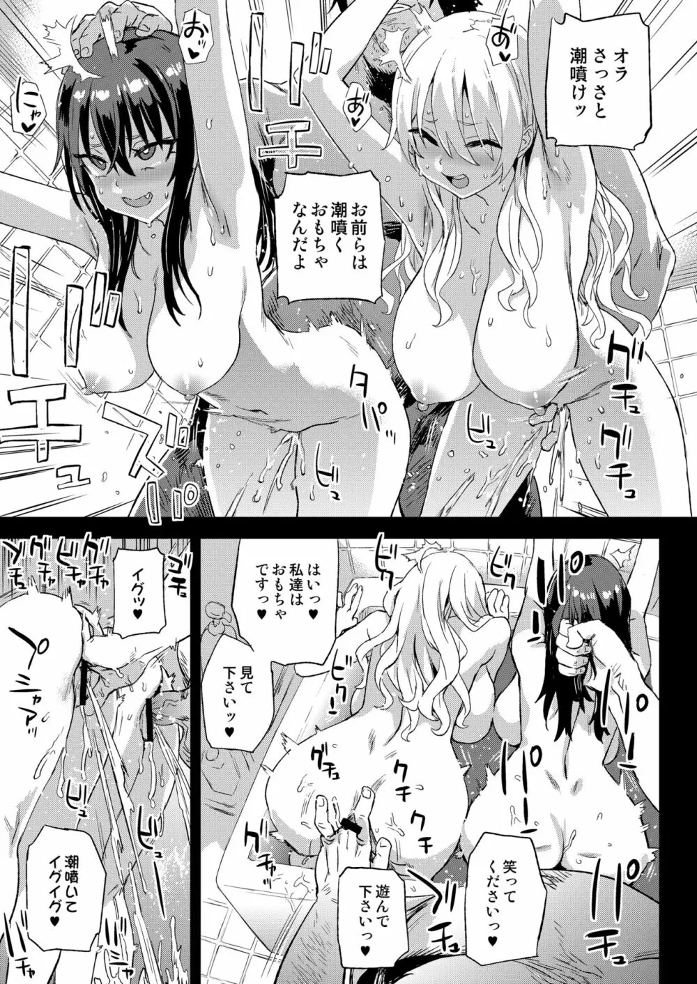 催眠術ってすごい! Page.25