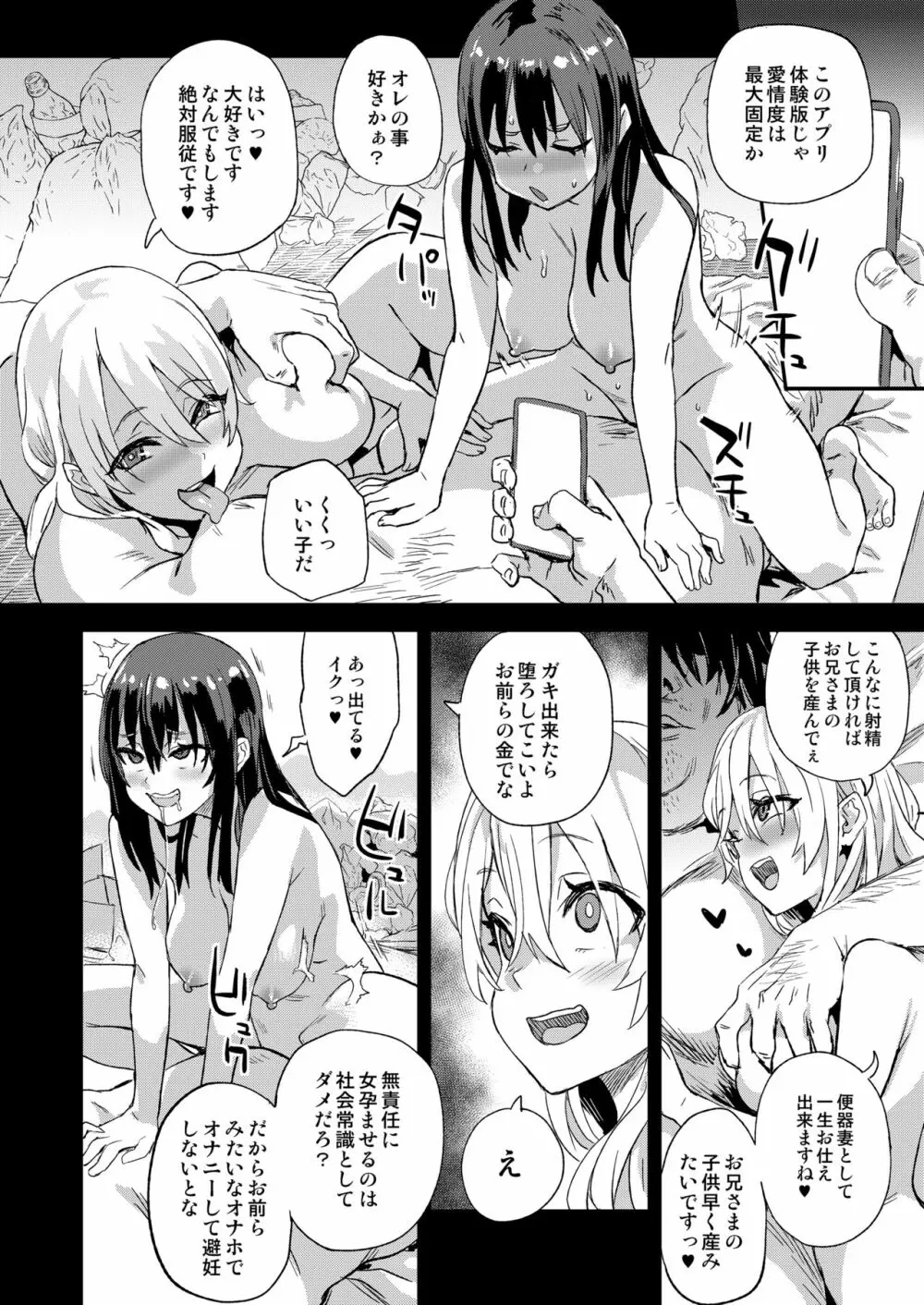 催眠術ってすごい! Page.28