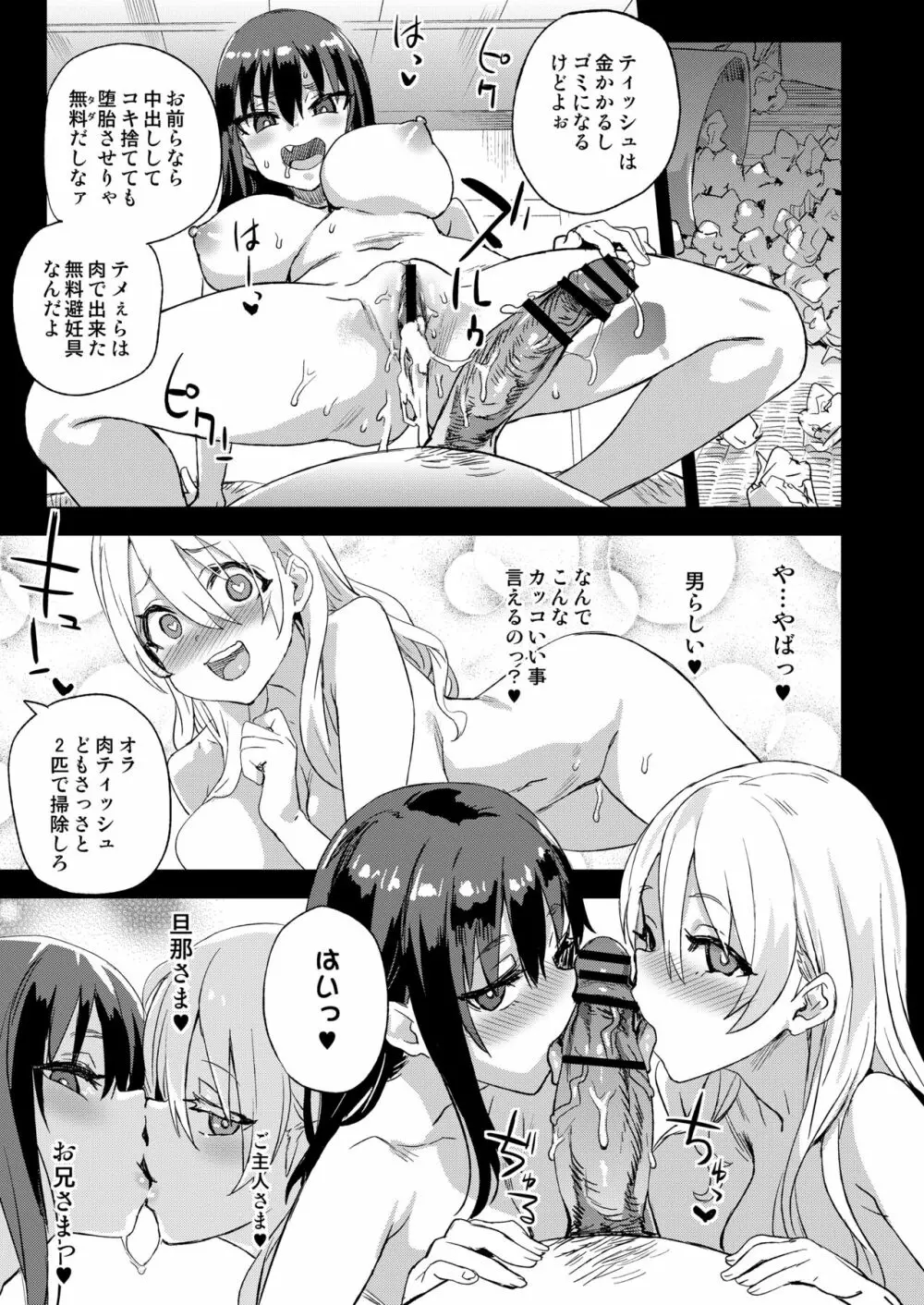 催眠術ってすごい! Page.29