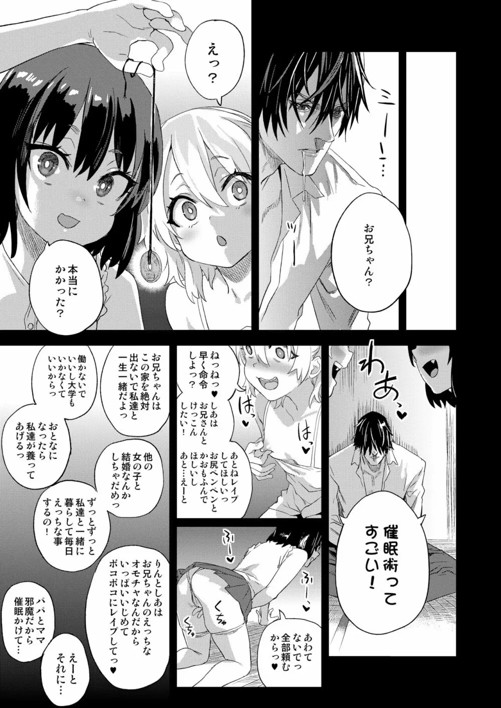 催眠術ってすごい! Page.45