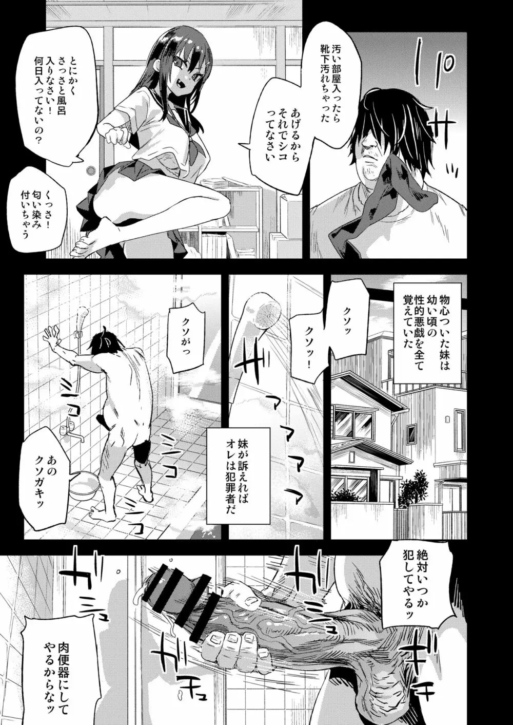 催眠術ってすごい! Page.5