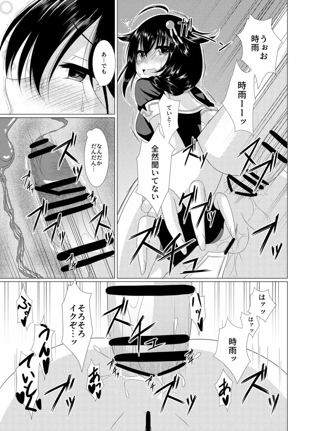 しぐあな* ~My Place~ Page.16