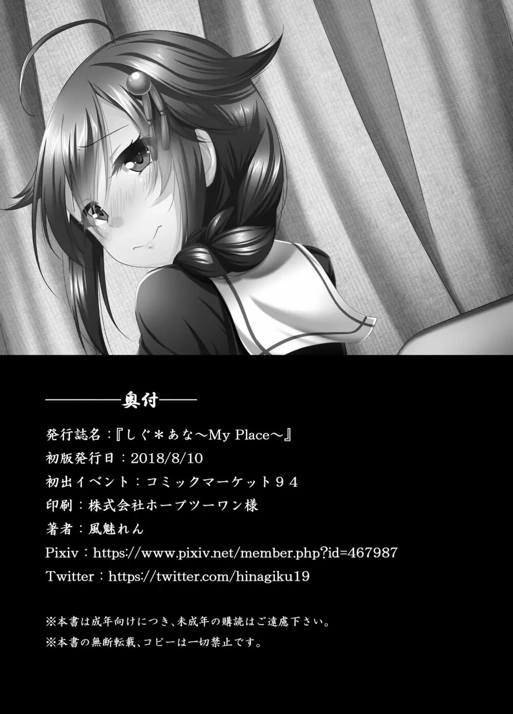 しぐあな* ~My Place~ Page.21