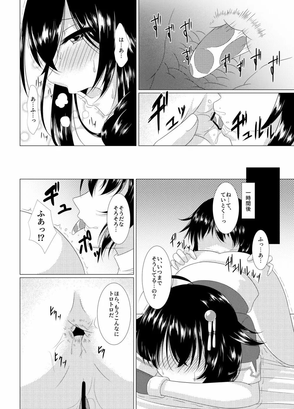 しぐあな* ~My Place~ Page.9