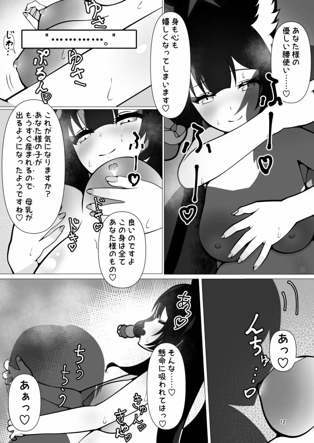 臨月えっちでワカモも赤ちゃんも愛しちゃう本 Page.12