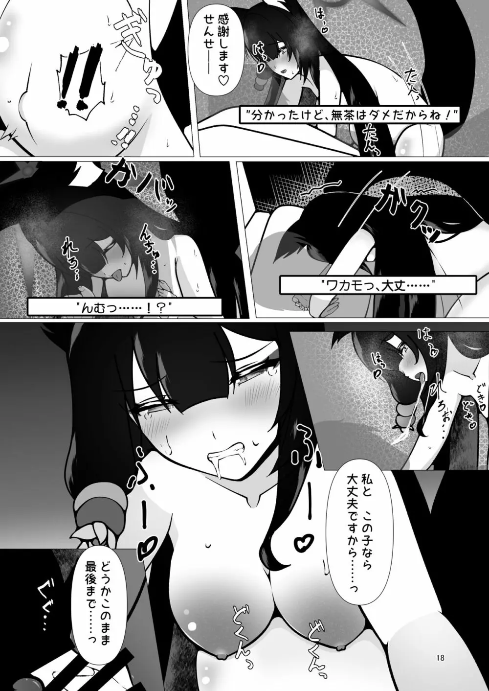 臨月えっちでワカモも赤ちゃんも愛しちゃう本 Page.18