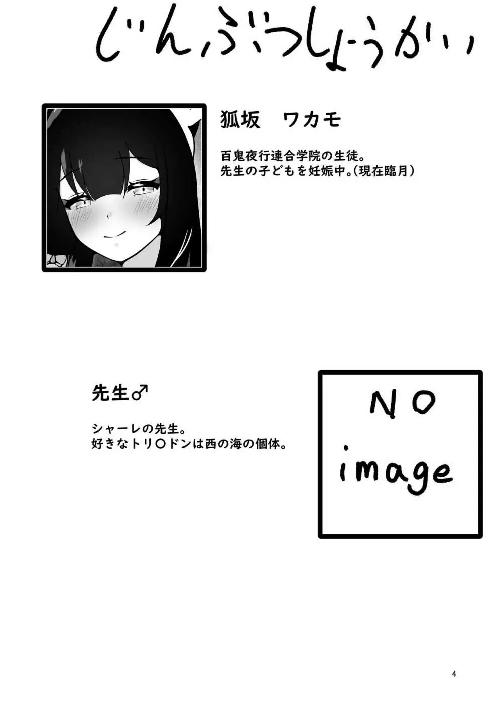 臨月えっちでワカモも赤ちゃんも愛しちゃう本 Page.4