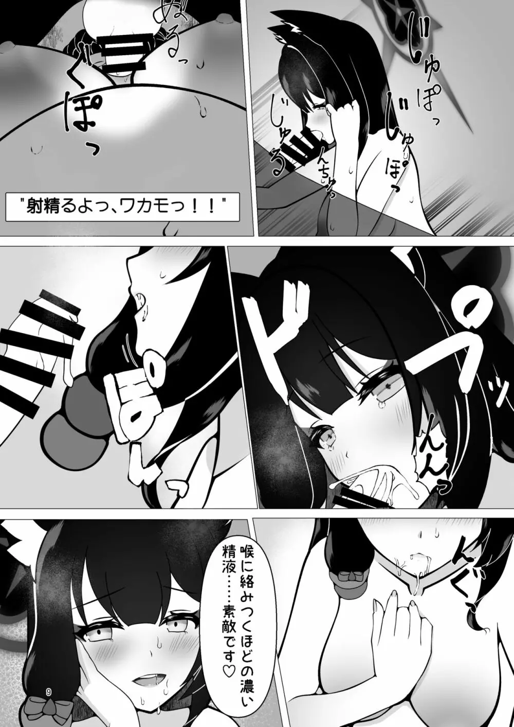 臨月えっちでワカモも赤ちゃんも愛しちゃう本 Page.9