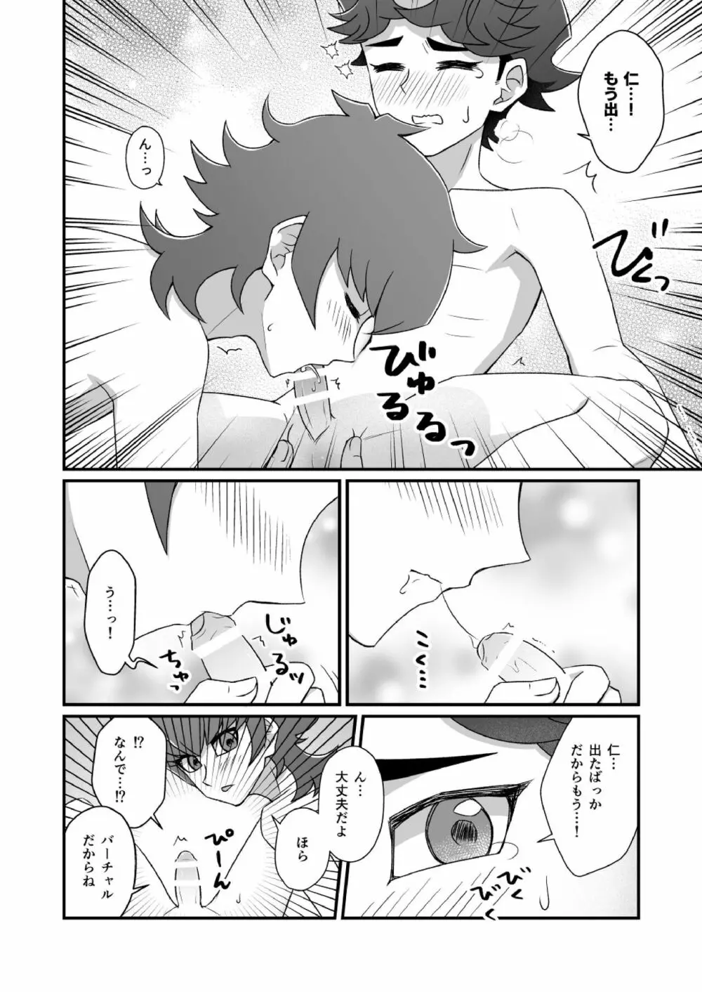 こんな弟に誰がした! Page.11