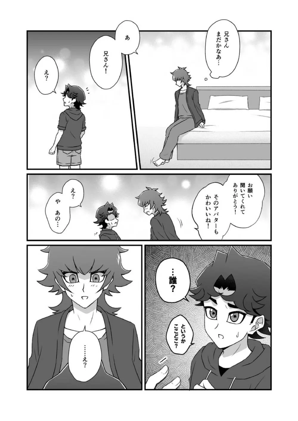 こんな弟に誰がした! Page.2