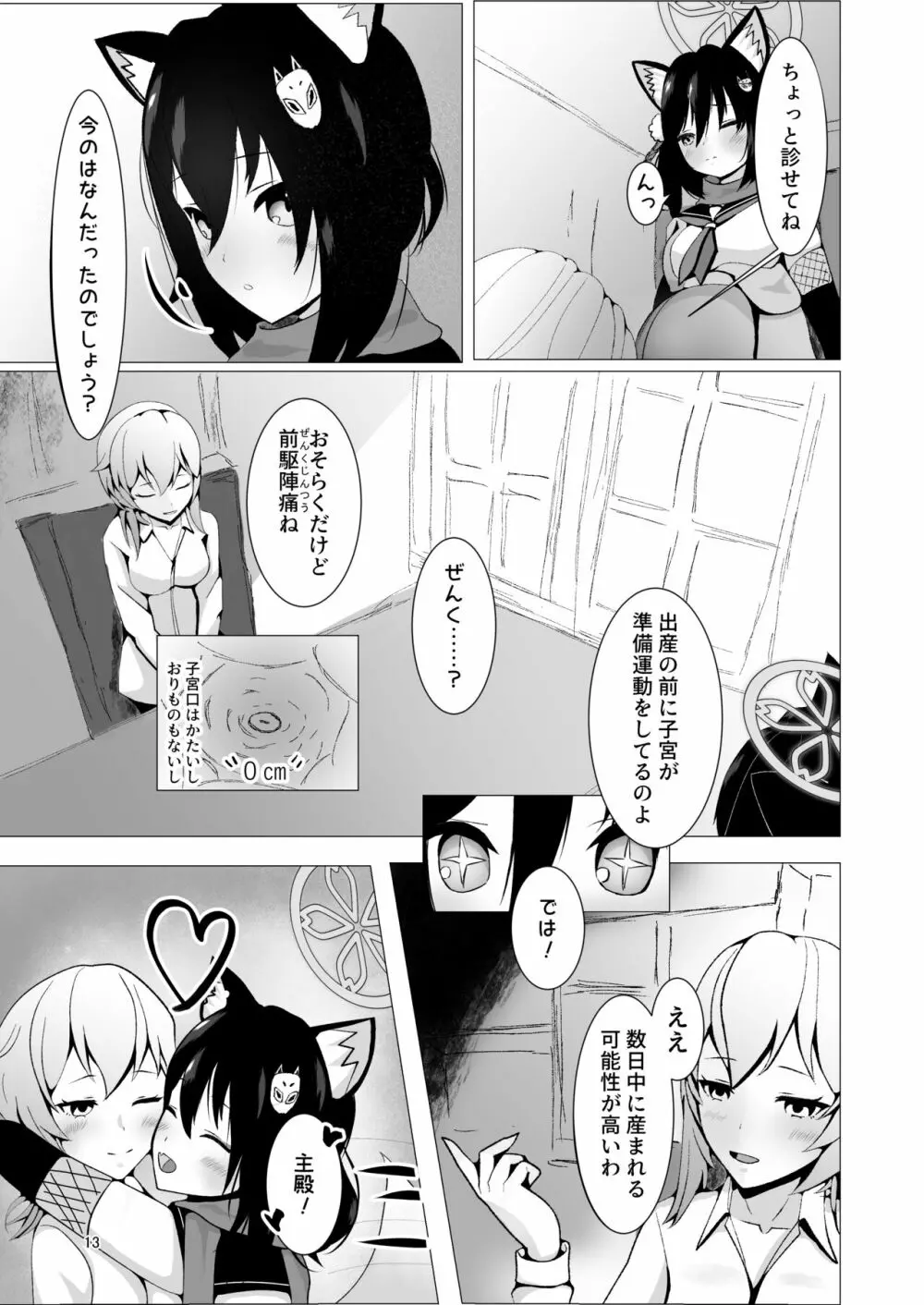 イズナと三人、十月十日。 Page.13