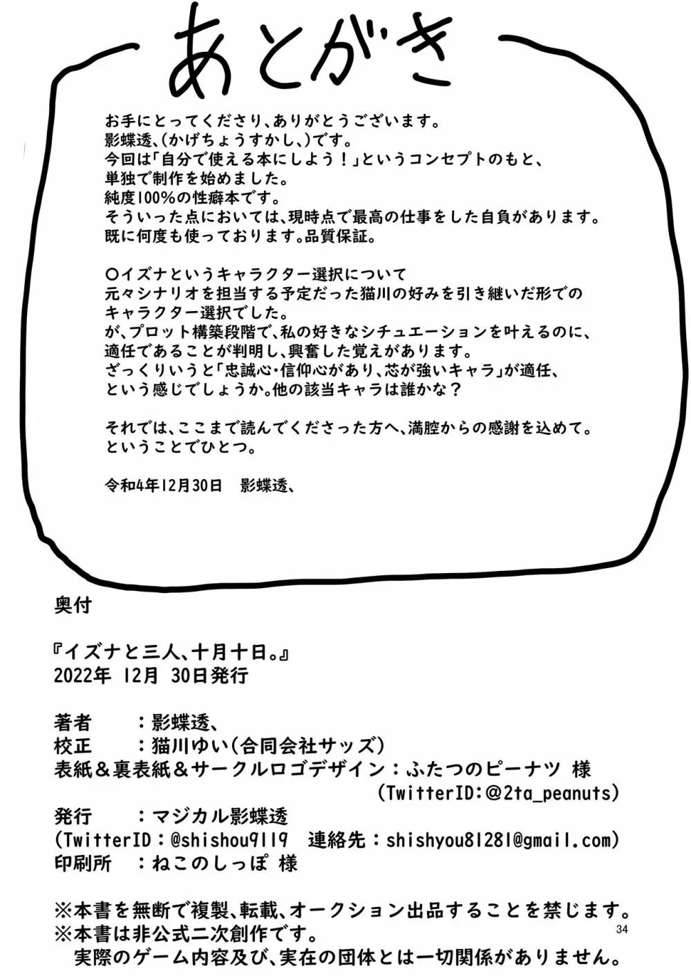 イズナと三人、十月十日。 Page.34