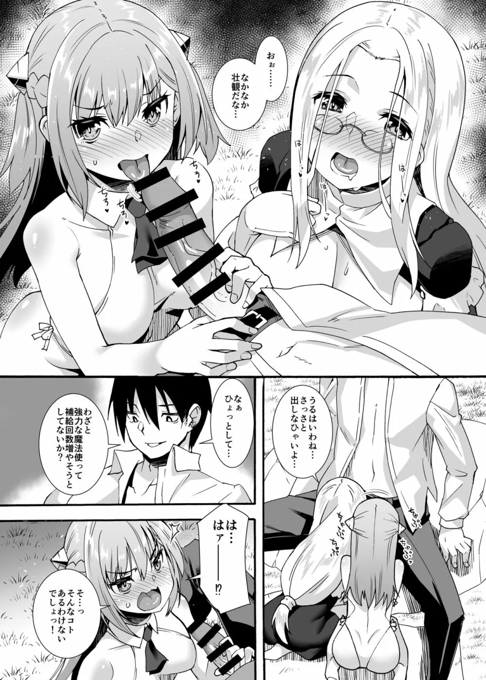 魔力タンクおじさんは今日も補給する Page.38