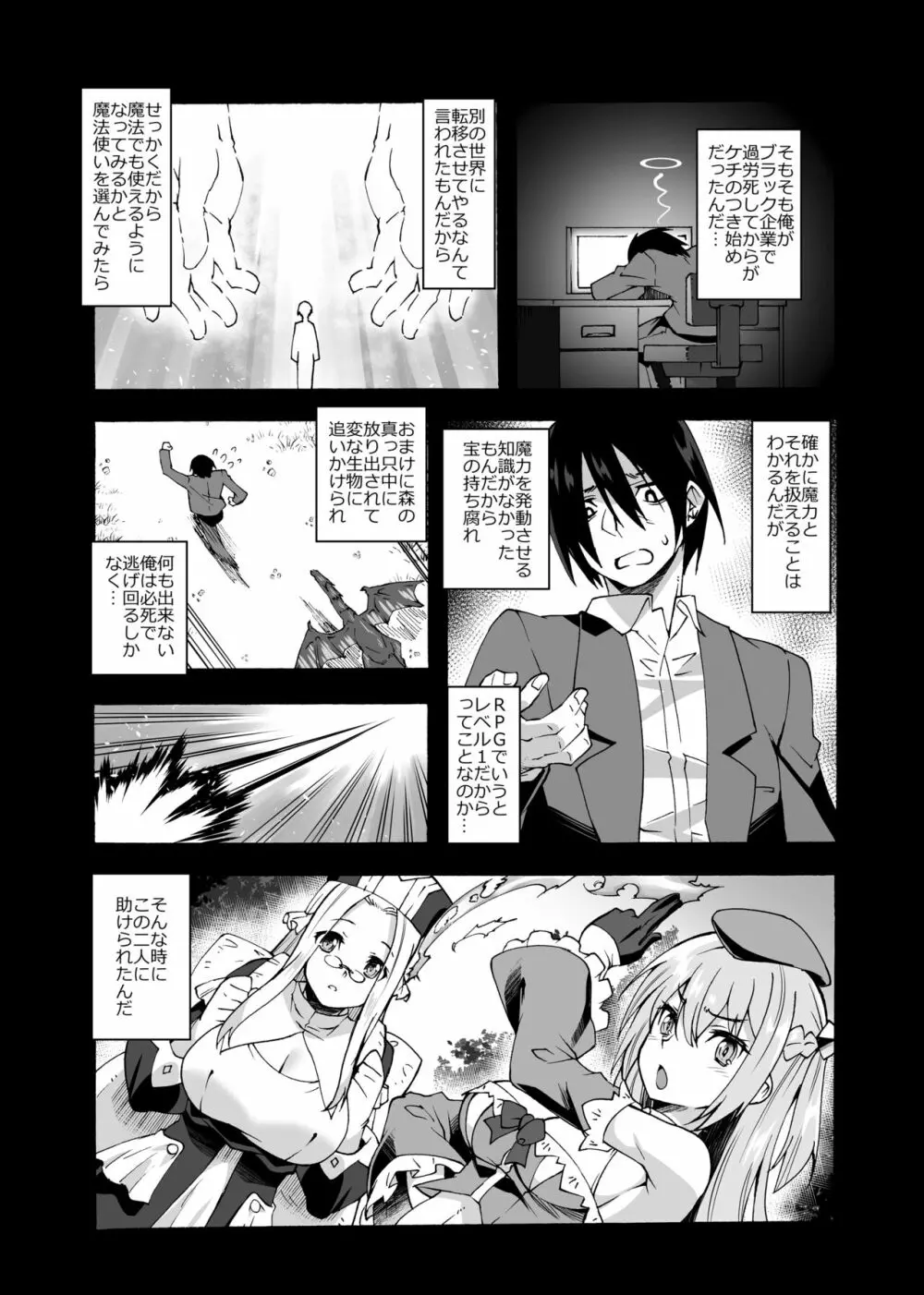 魔力タンクおじさんは今日も補給する Page.4