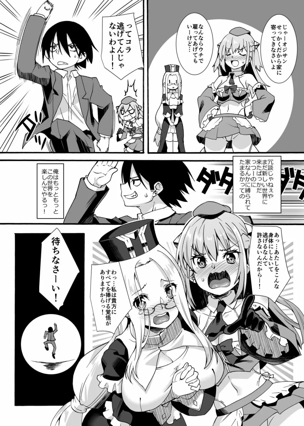 魔力タンクおじさんは今日も補給する Page.44