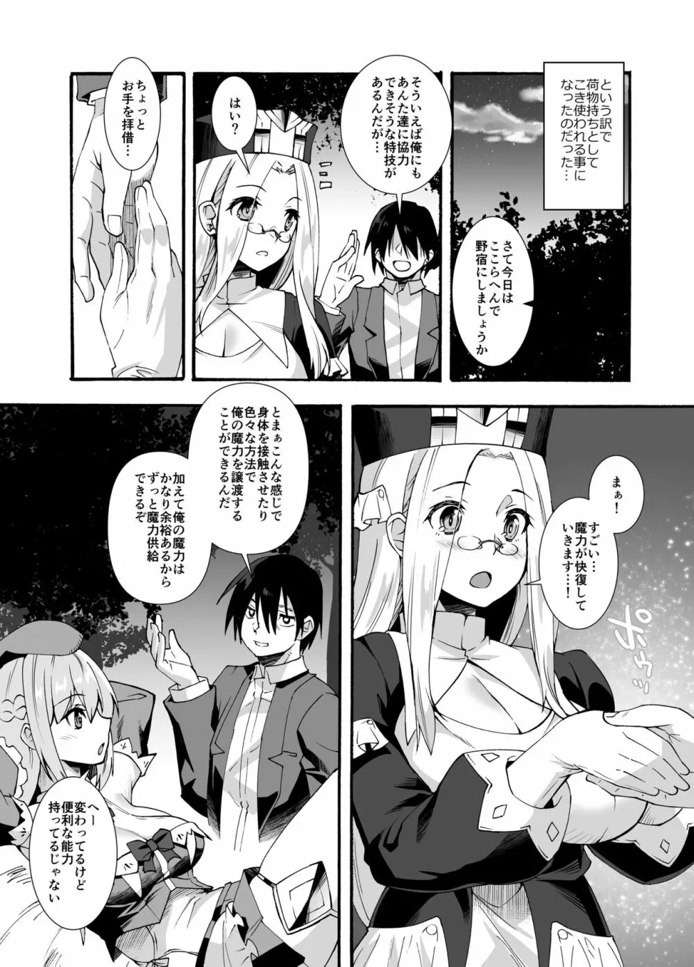 魔力タンクおじさんは今日も補給する Page.7