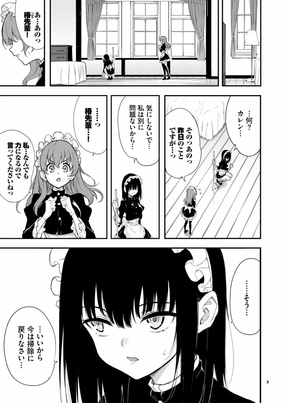 メイド教育4 -没落貴族瑠璃川椿- Page.2