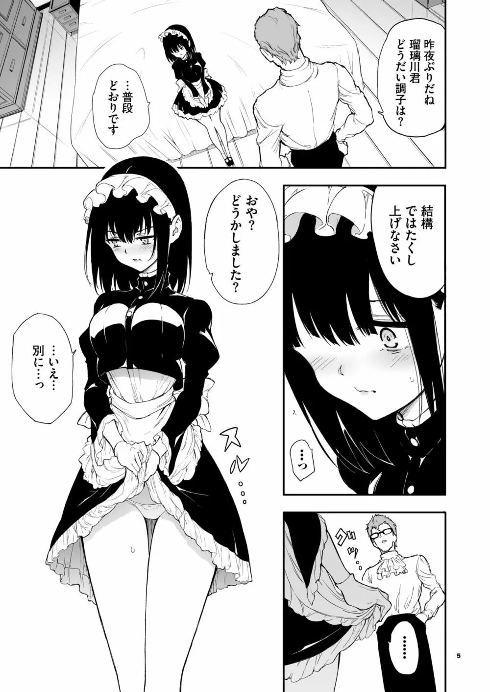 メイド教育4 -没落貴族瑠璃川椿- Page.4