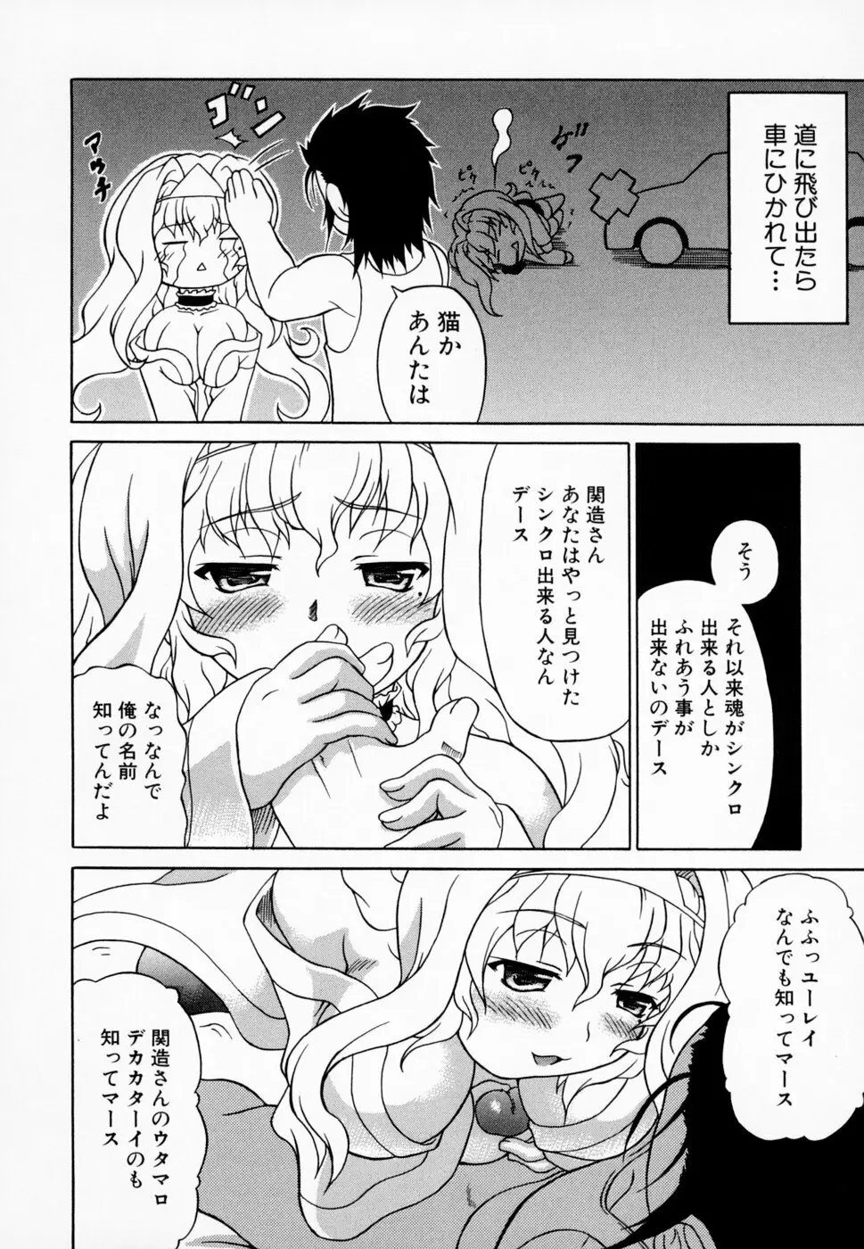 愛らしく淫らに Page.112