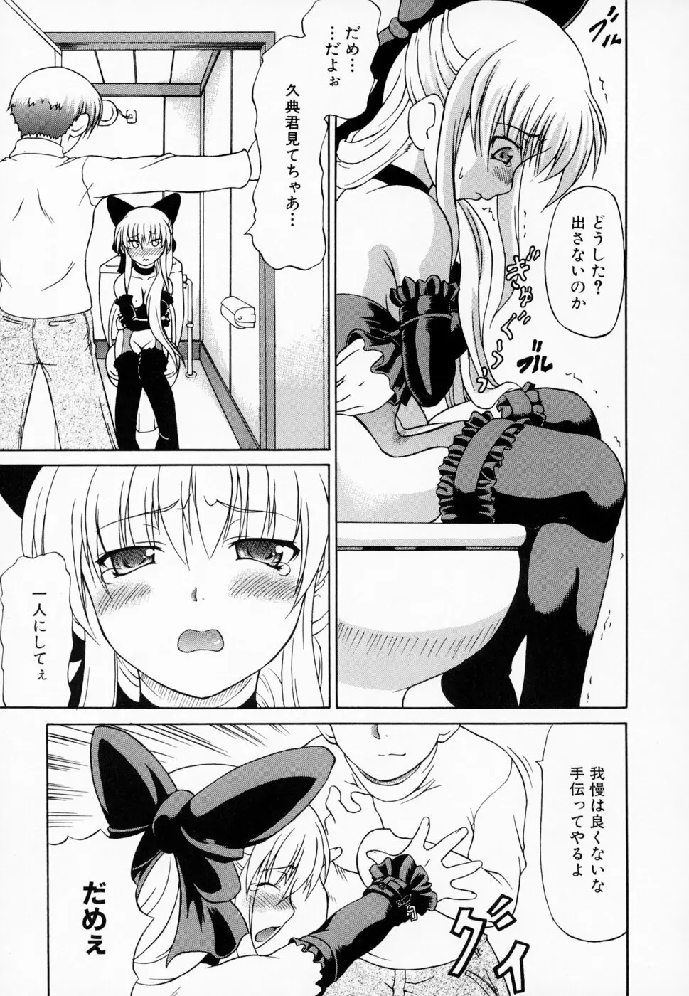 愛らしく淫らに Page.129