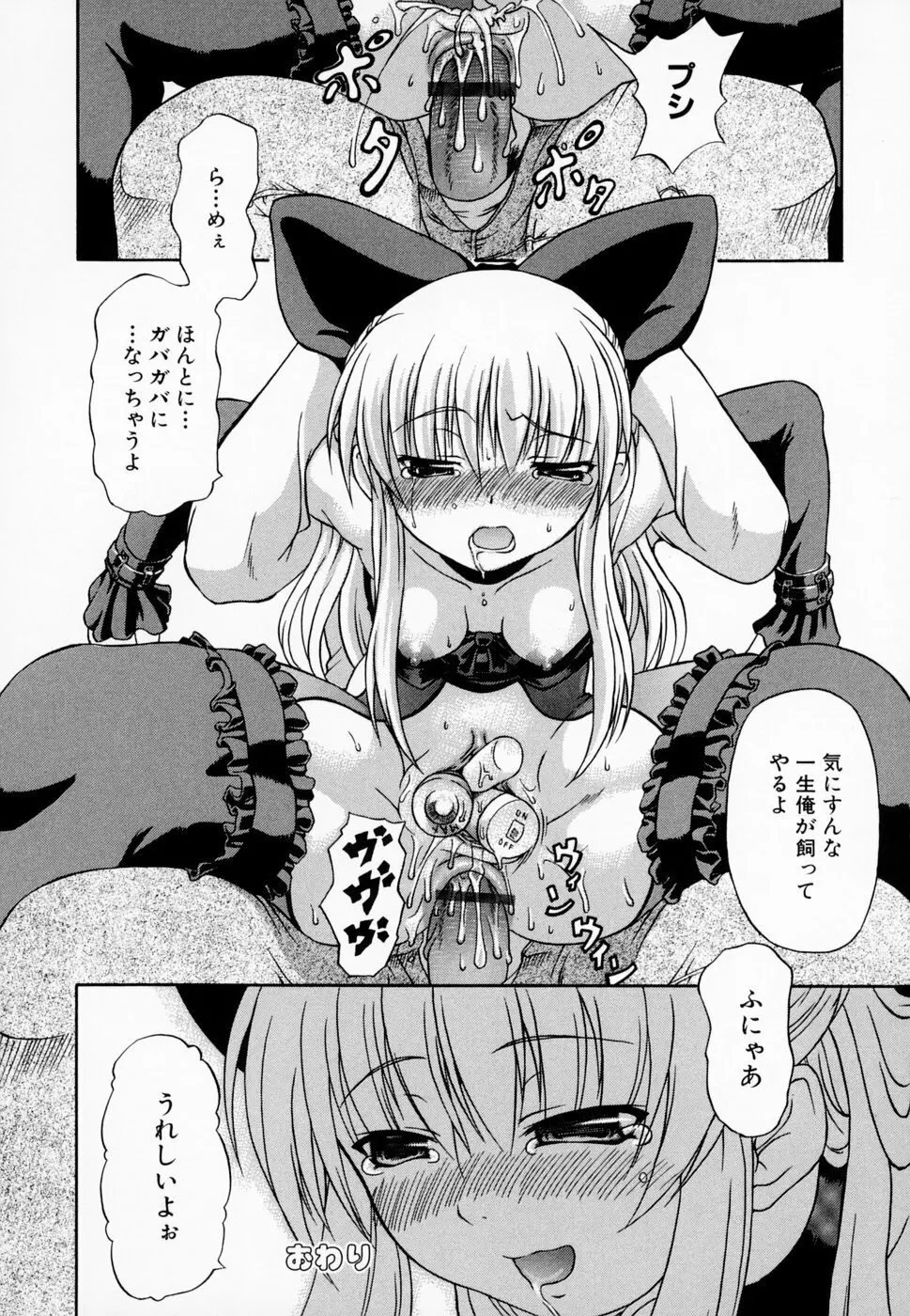 愛らしく淫らに Page.140