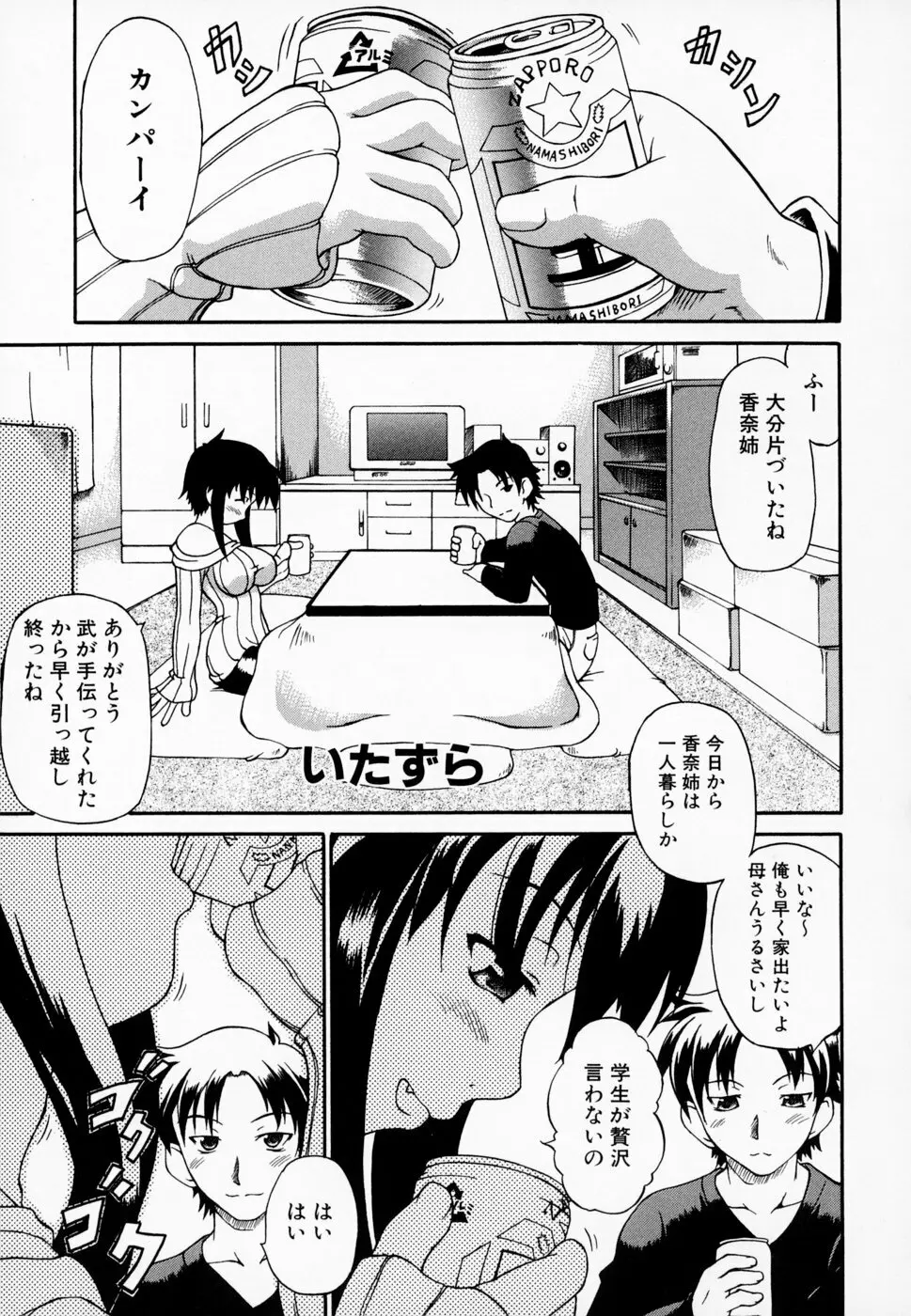 愛らしく淫らに Page.141