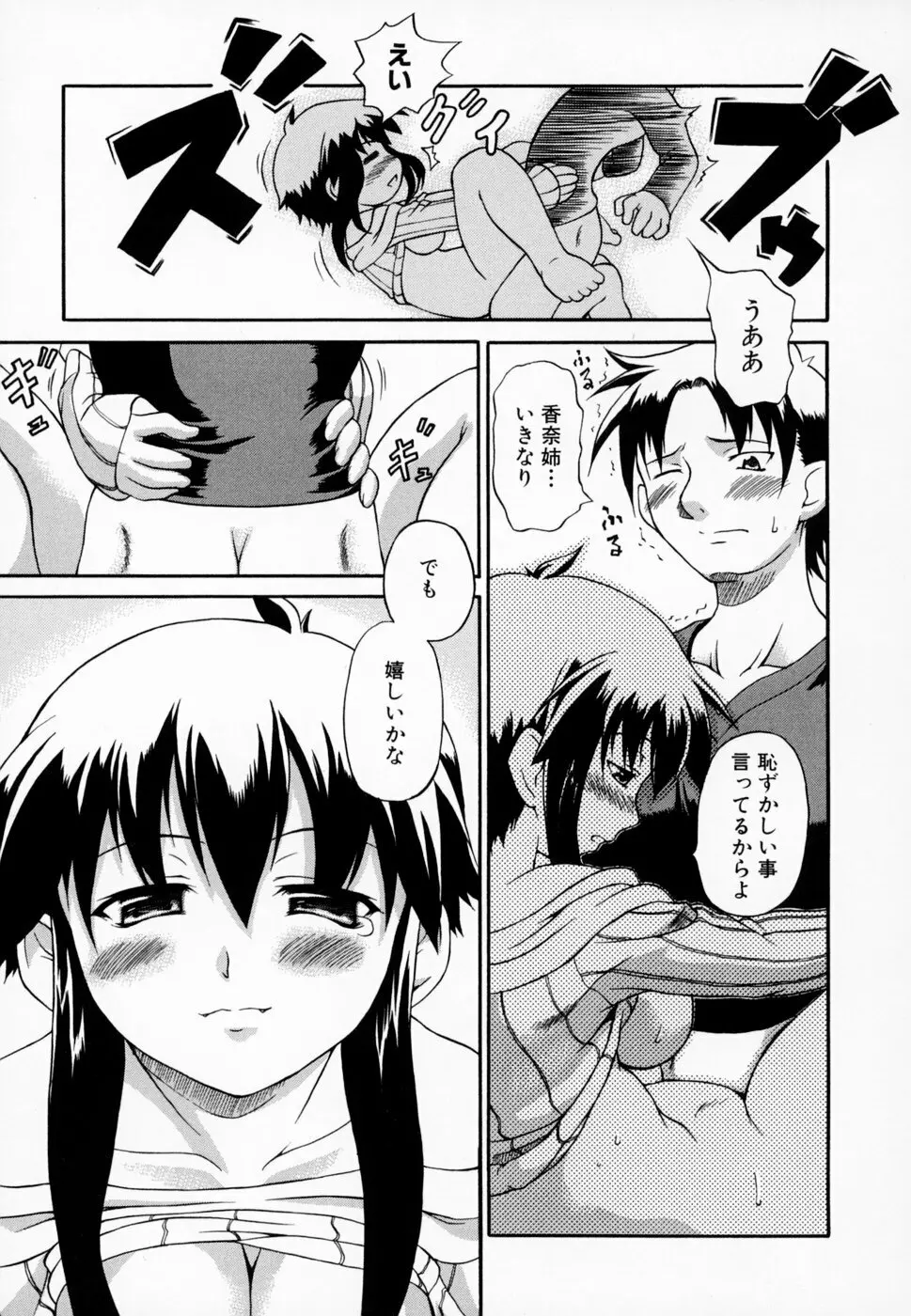 愛らしく淫らに Page.149