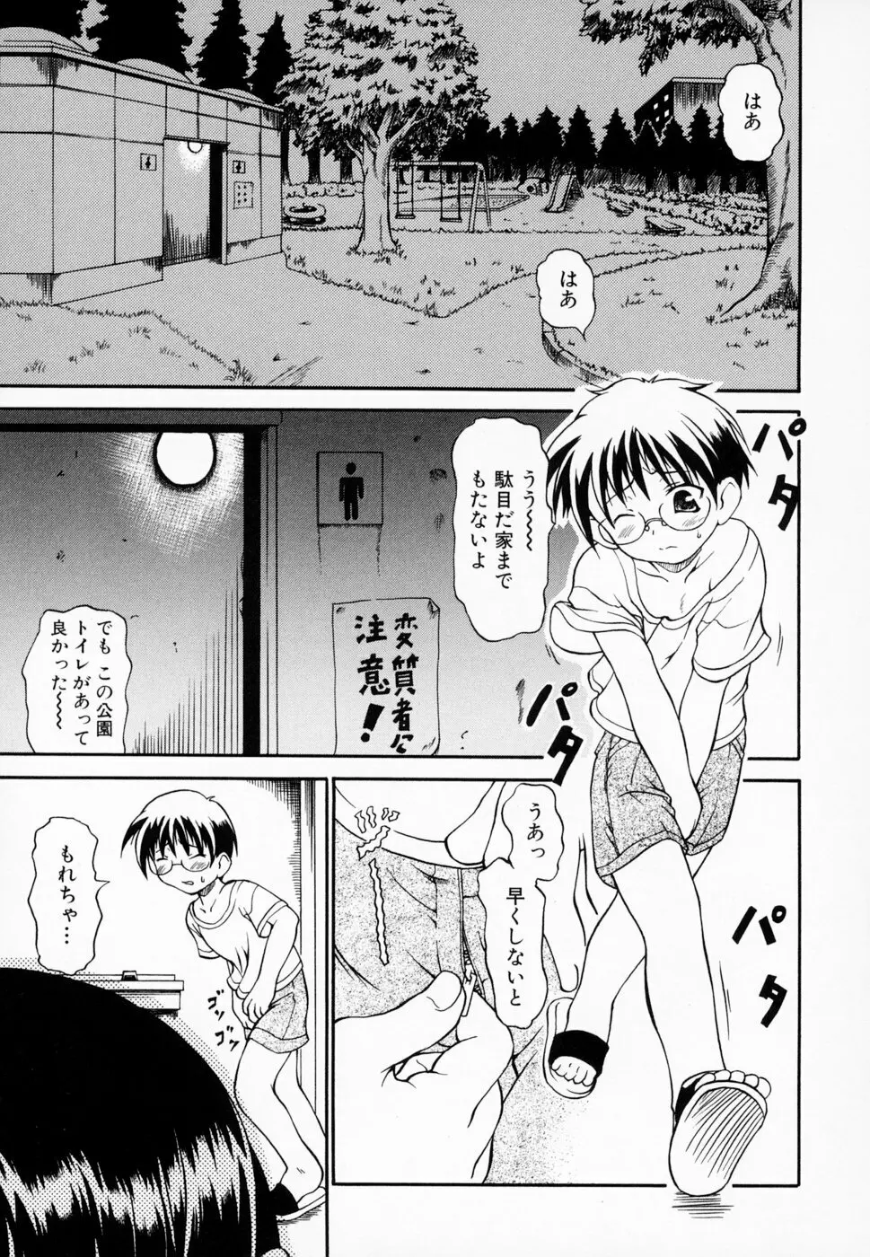 愛らしく淫らに Page.157