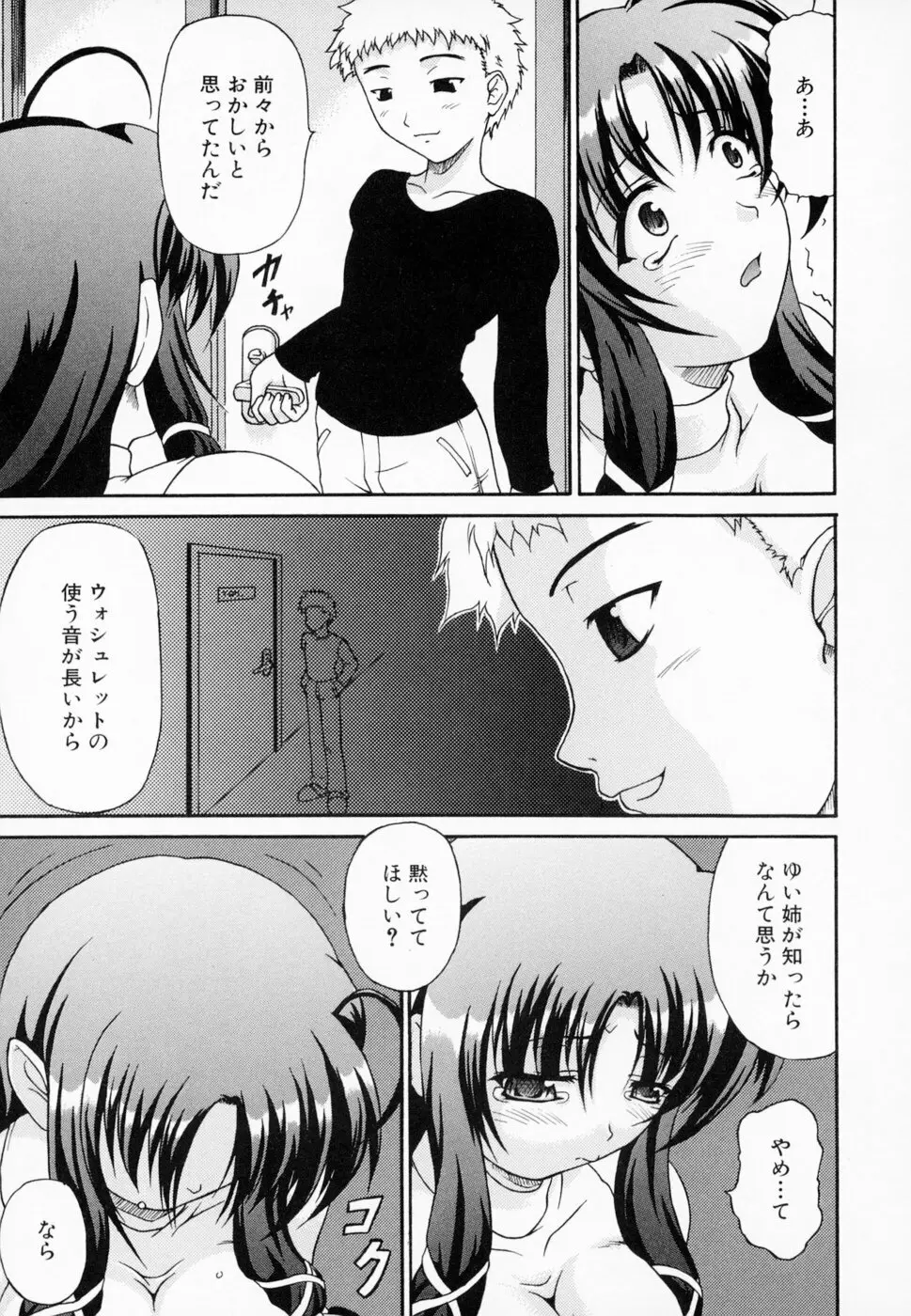 愛らしく淫らに Page.33