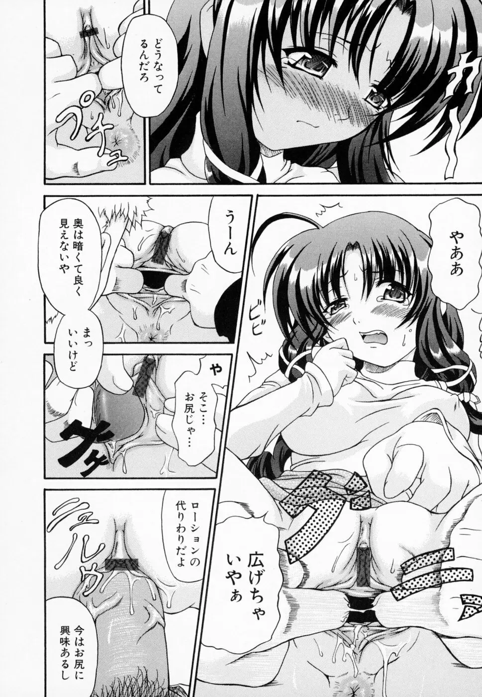 愛らしく淫らに Page.36