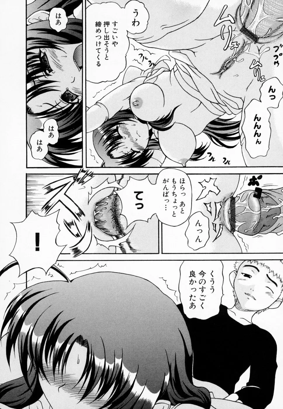 愛らしく淫らに Page.38