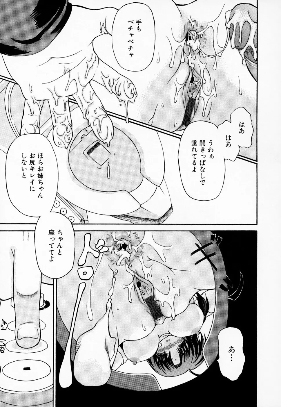 愛らしく淫らに Page.43