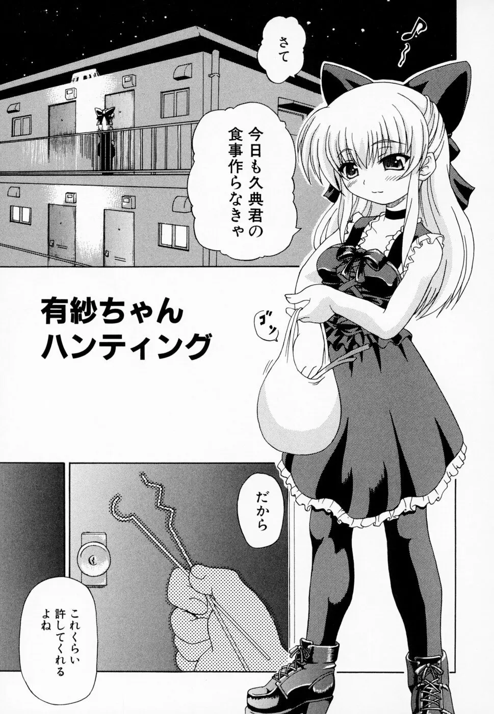 愛らしく淫らに Page.45