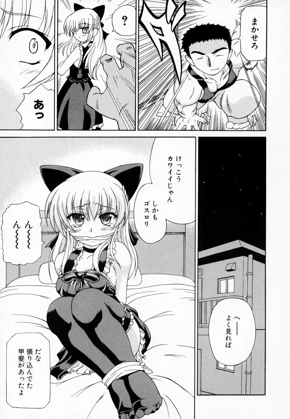 愛らしく淫らに Page.47