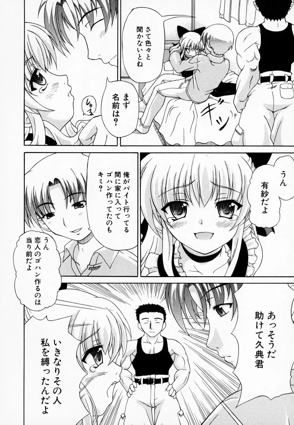 愛らしく淫らに Page.48